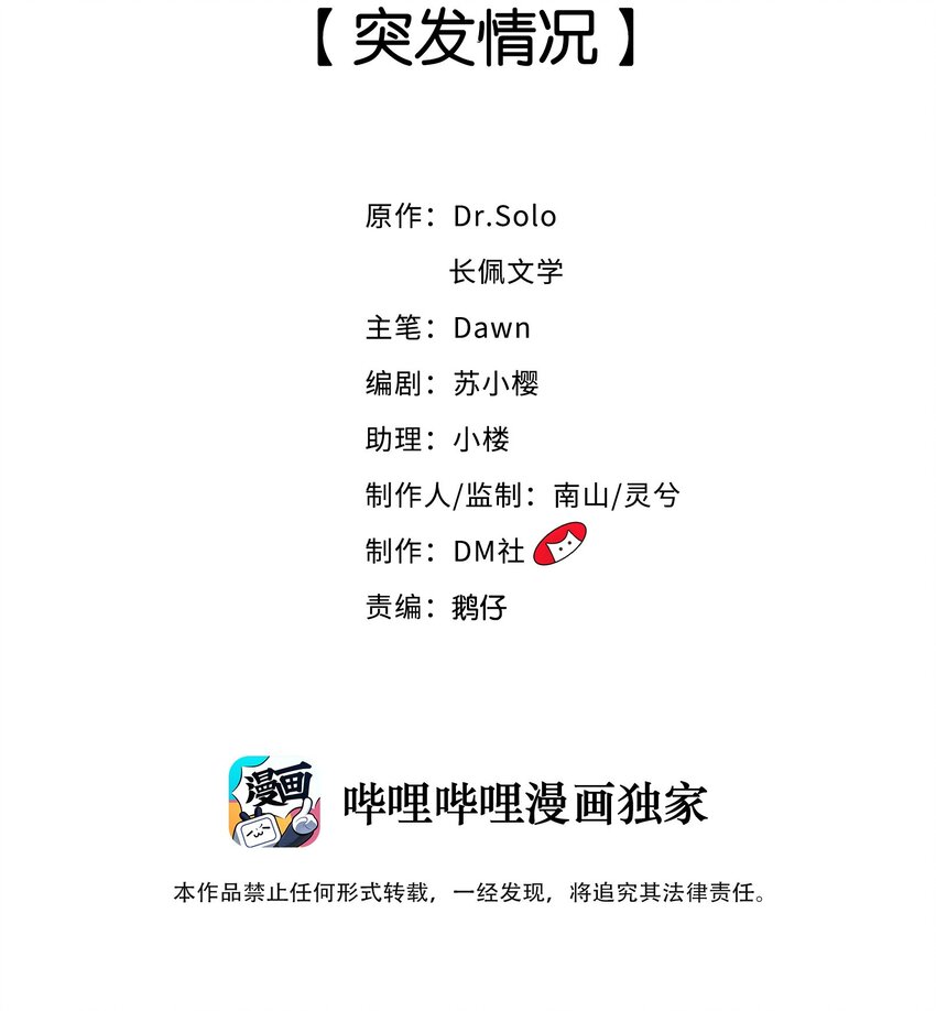 007 突发情况1