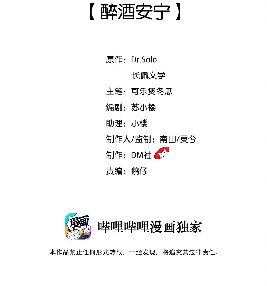 030 醉酒安宁1