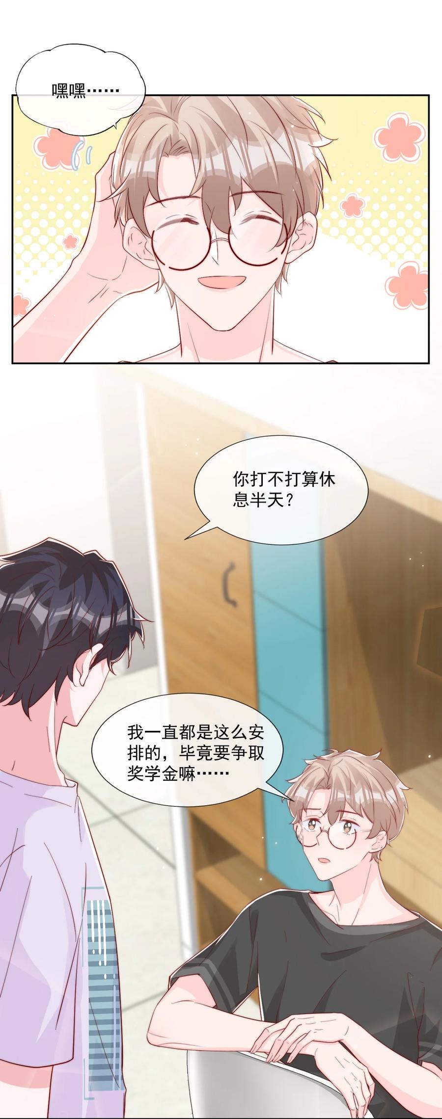 033 对你，我都可以19