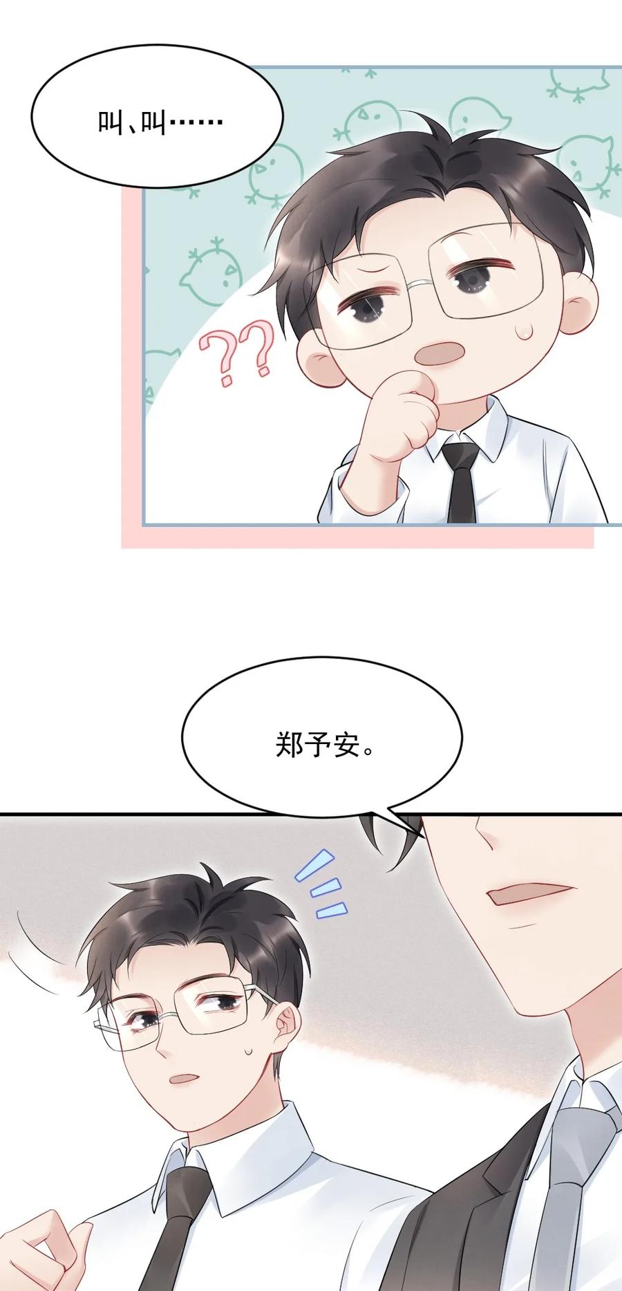 038 他叫郑予安31