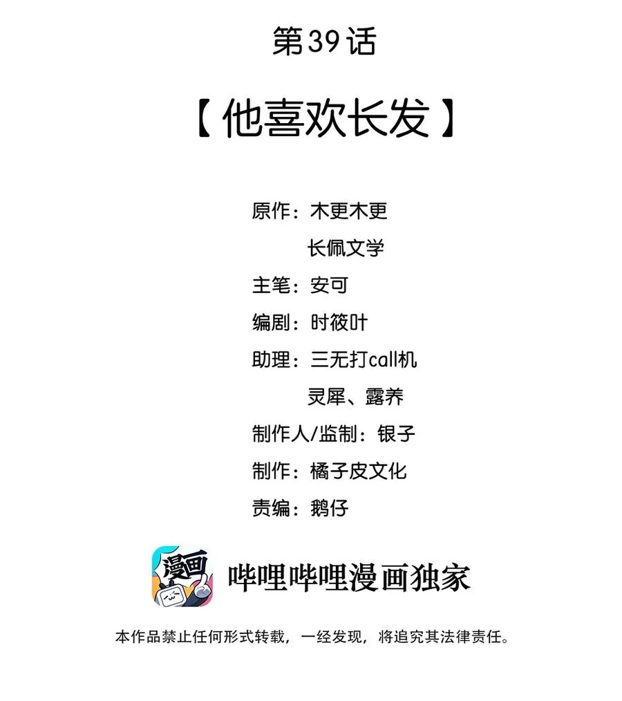 039 他喜欢长发1