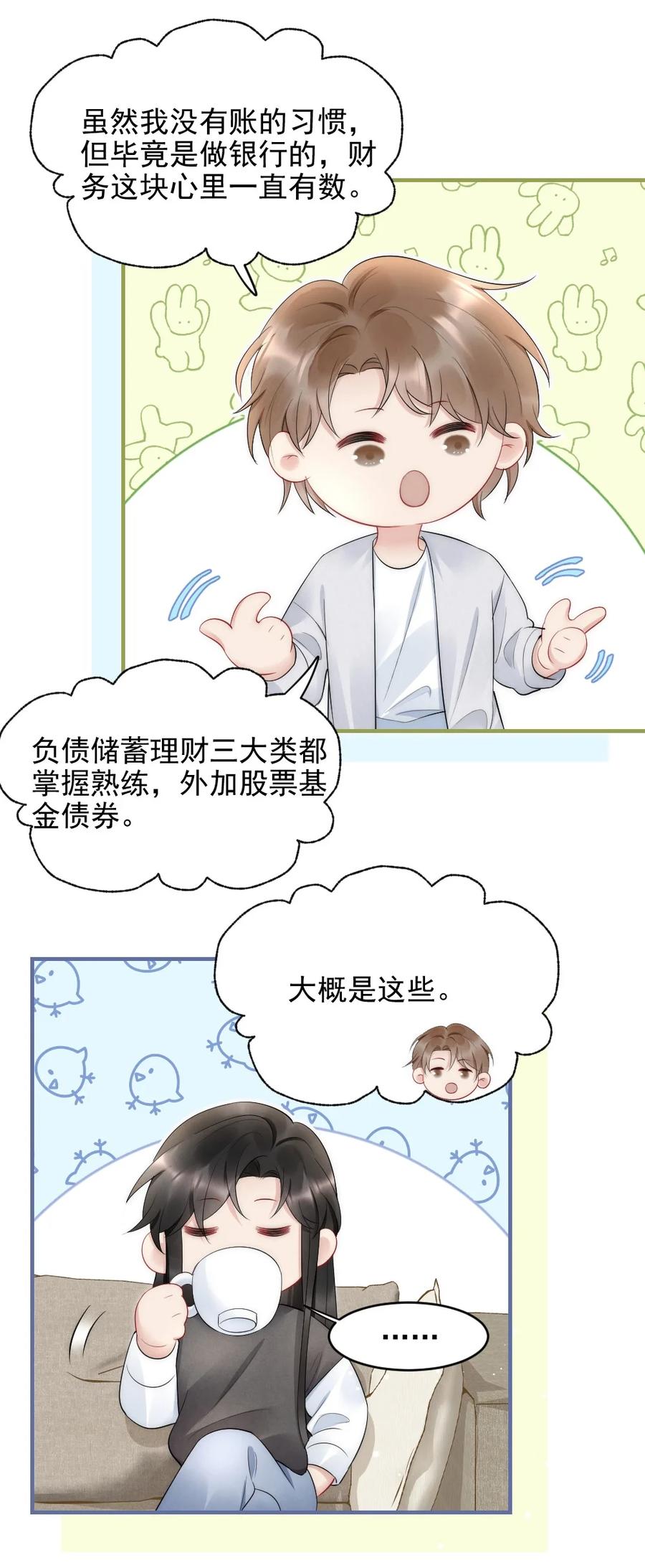 038 他叫郑予安9