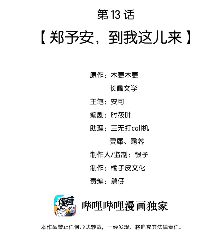 013 郑予安，到我这儿来1