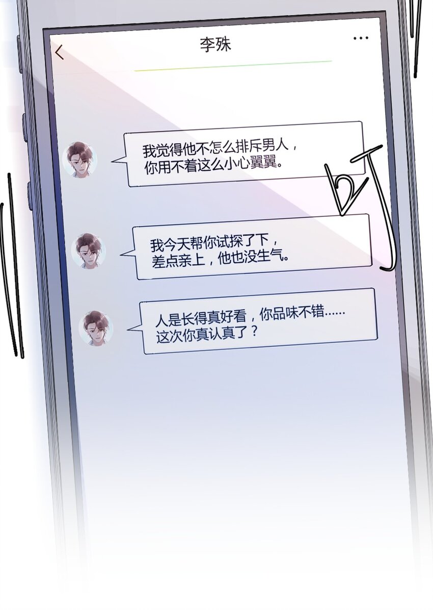 015 你居然敢亲他的人35
