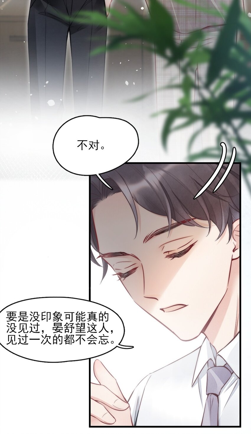002 我怀疑他是……32
