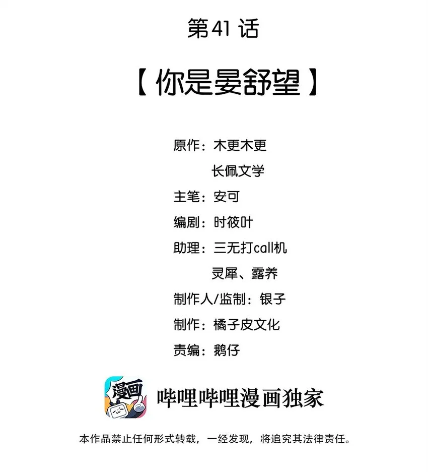041 你是晏舒望1