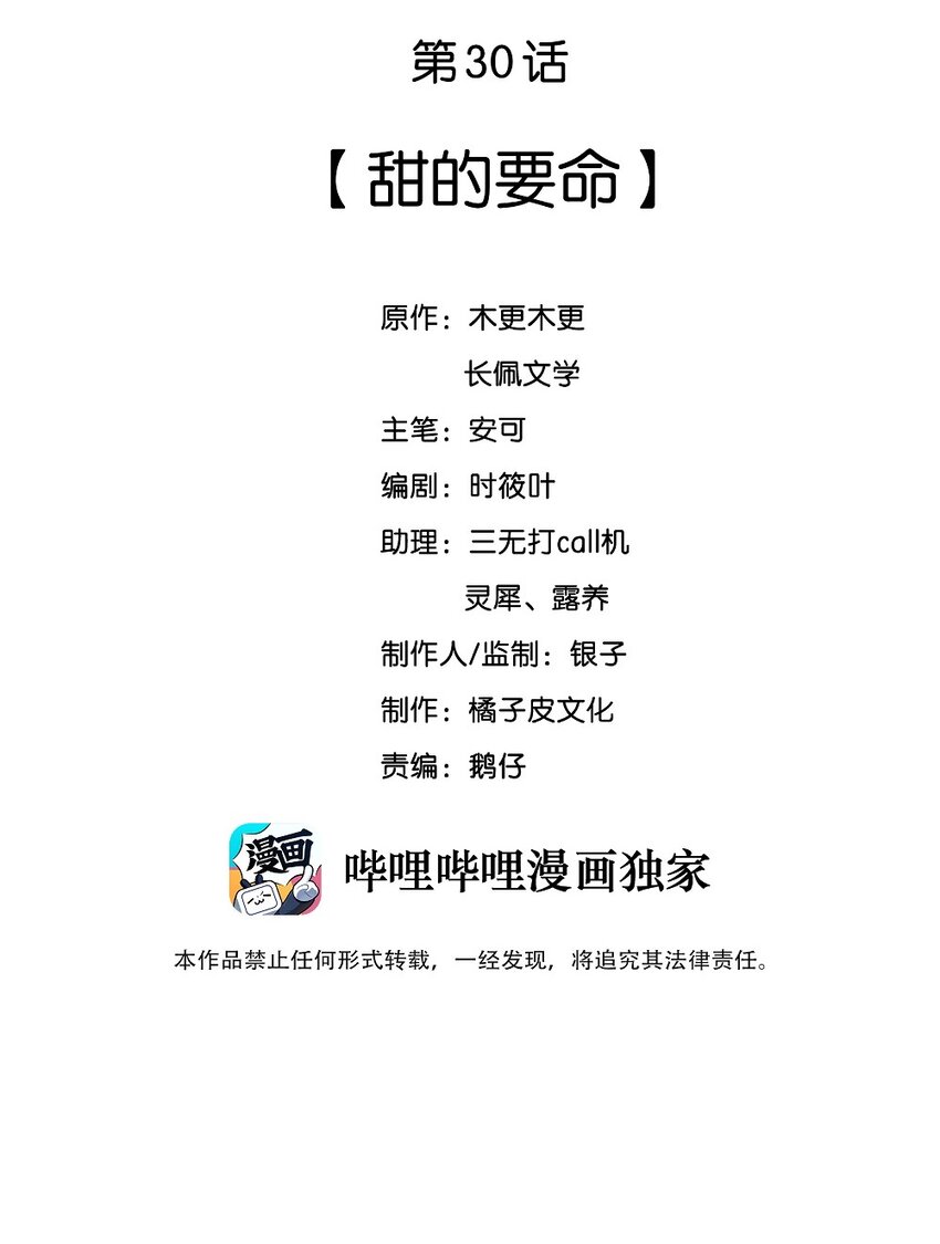 030 甜的要命1