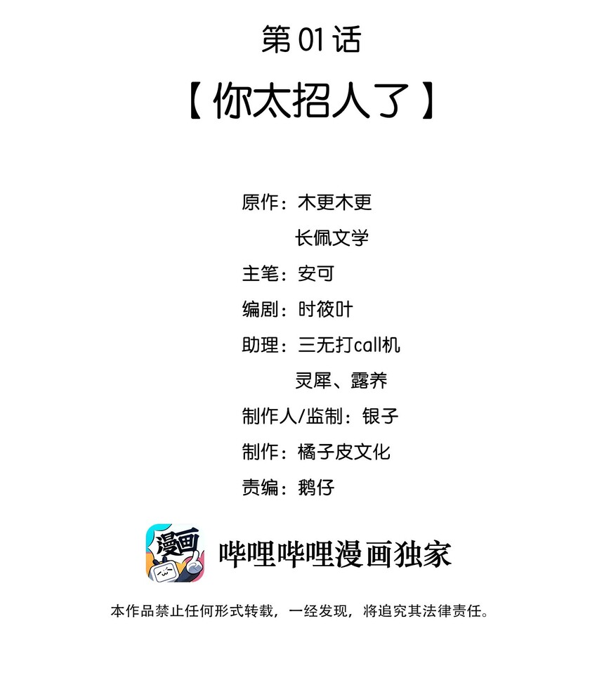 001 你太招人了1