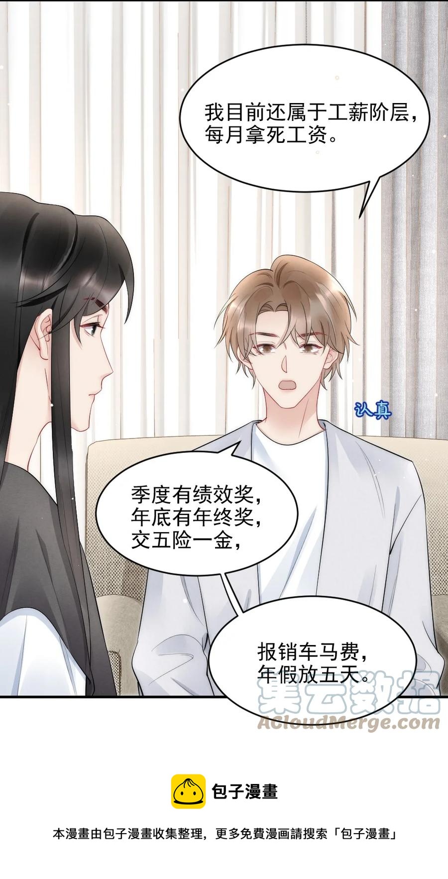 038 他叫郑予安8