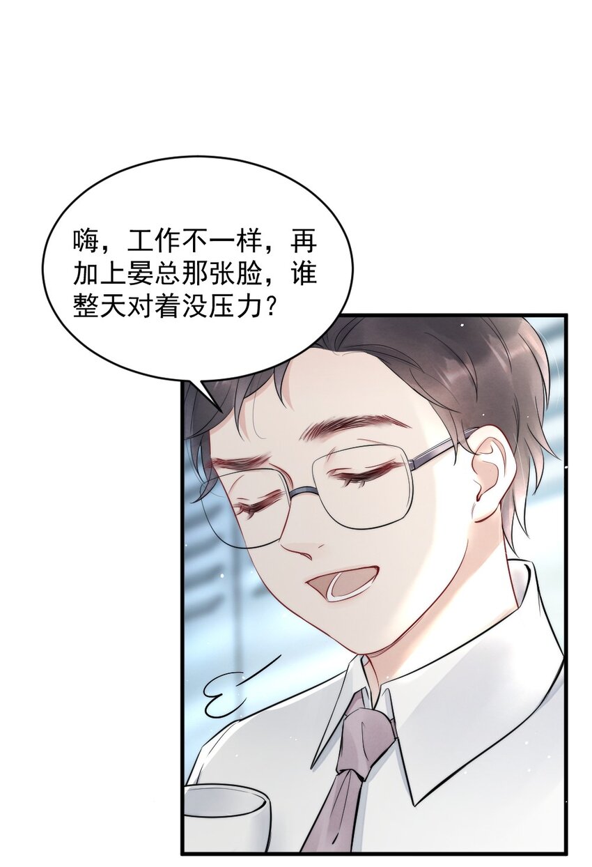 008 你馋他身体23