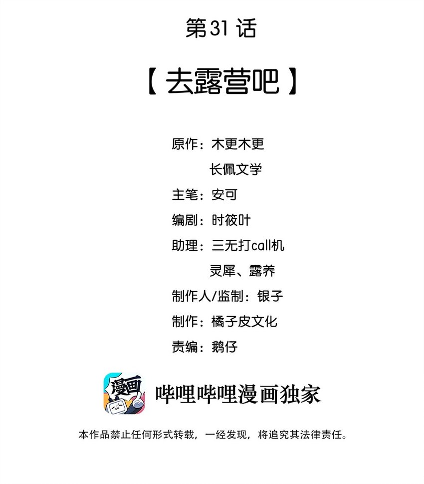 031 去露营吧1