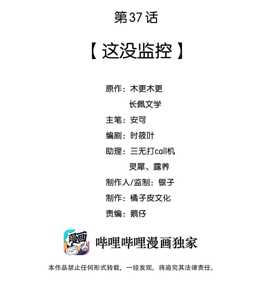 037 这没监控1