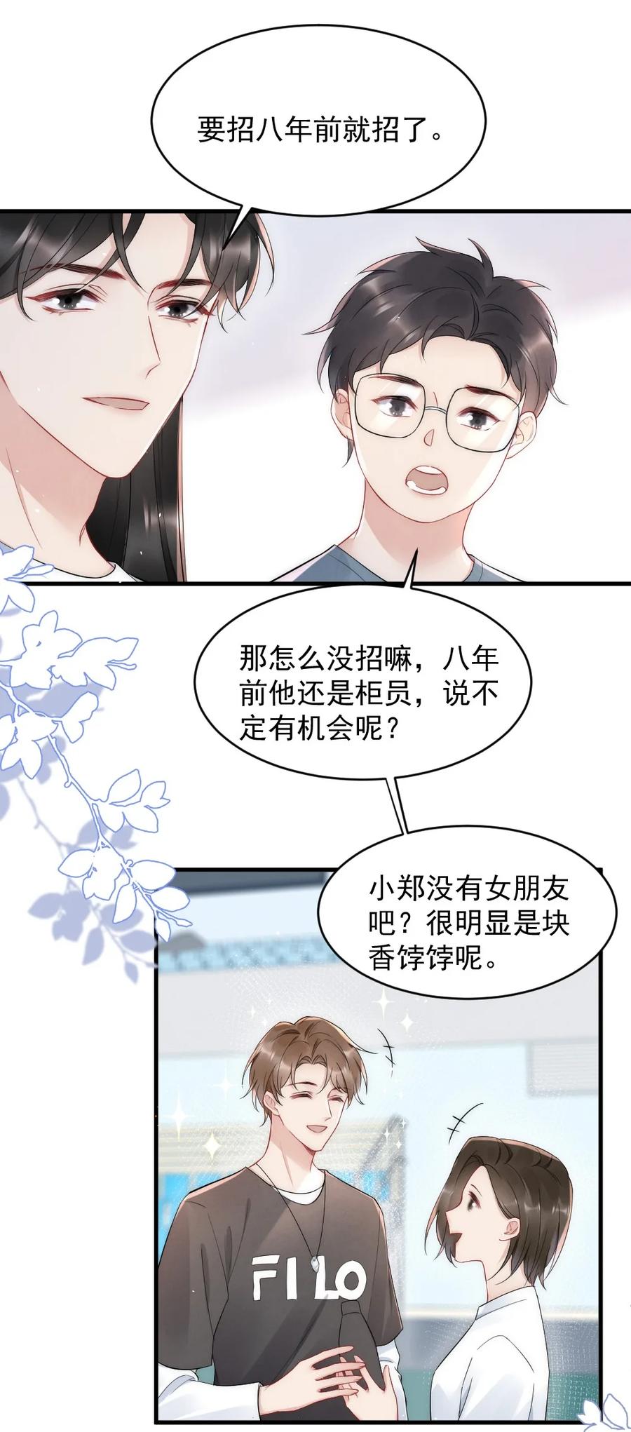 021 你别动，我想尝尝味道17
