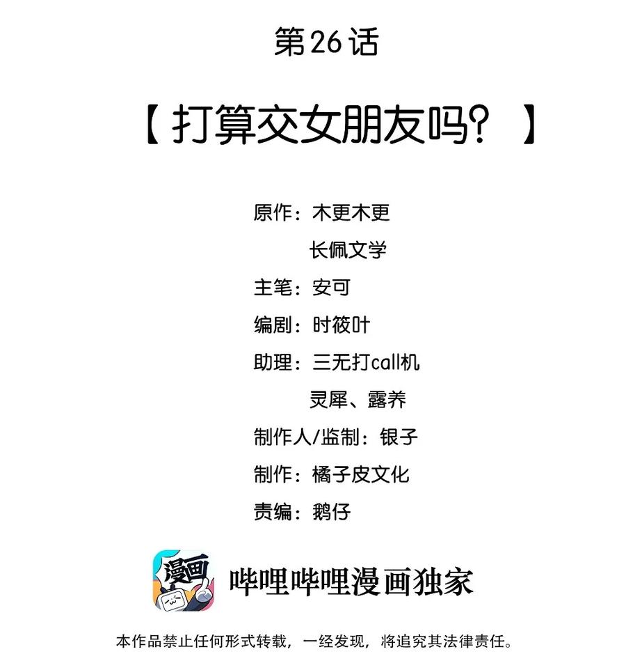 026 打算交女朋友吗1