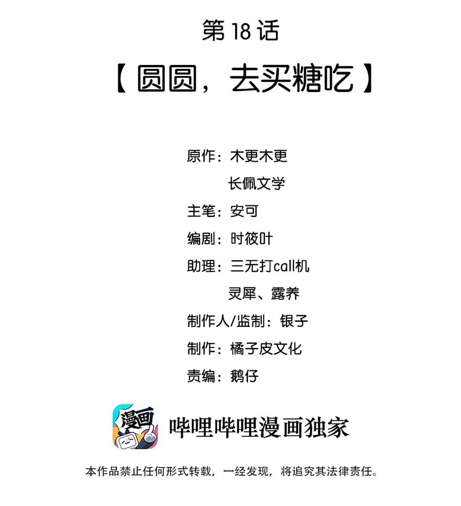 018 圆圆，去买糖吃1