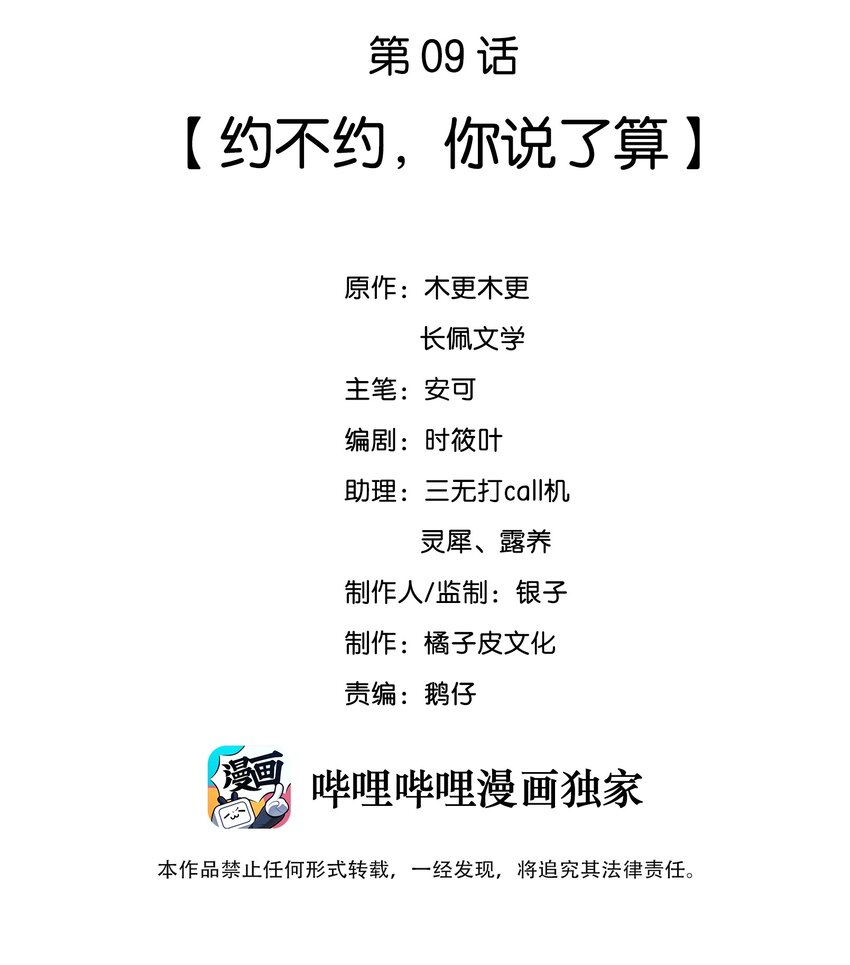 009 约不约，你说了算1