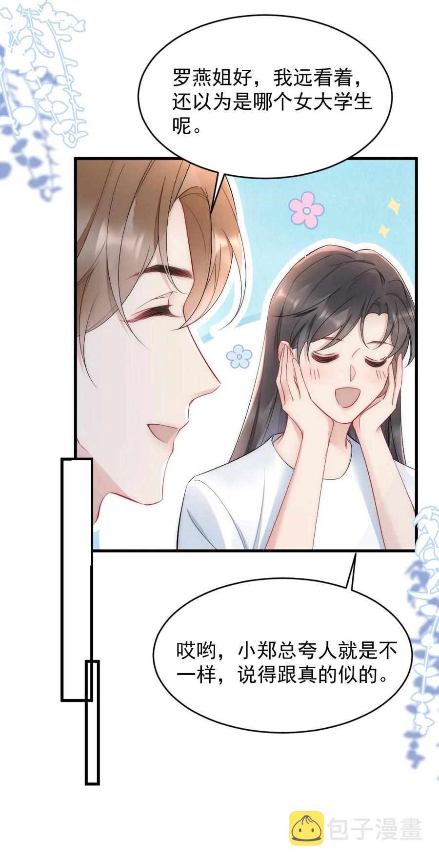 021 你别动，我想尝尝味道14