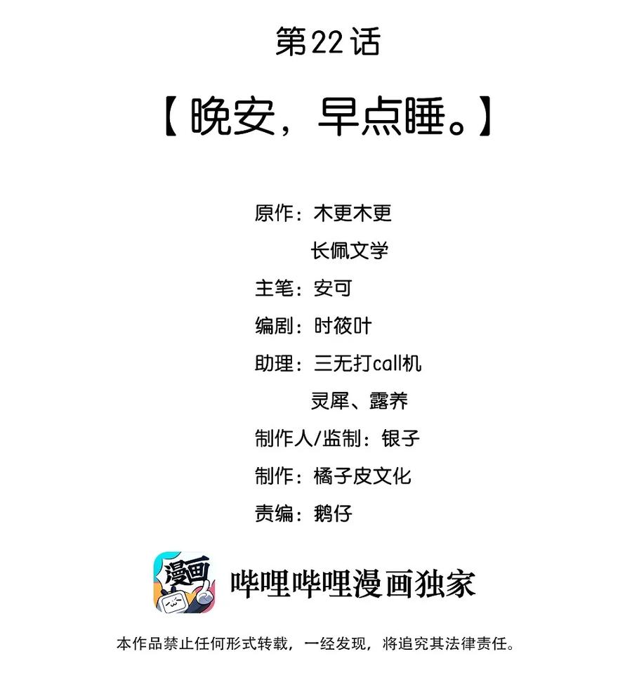 022 晚安，早点睡。1
