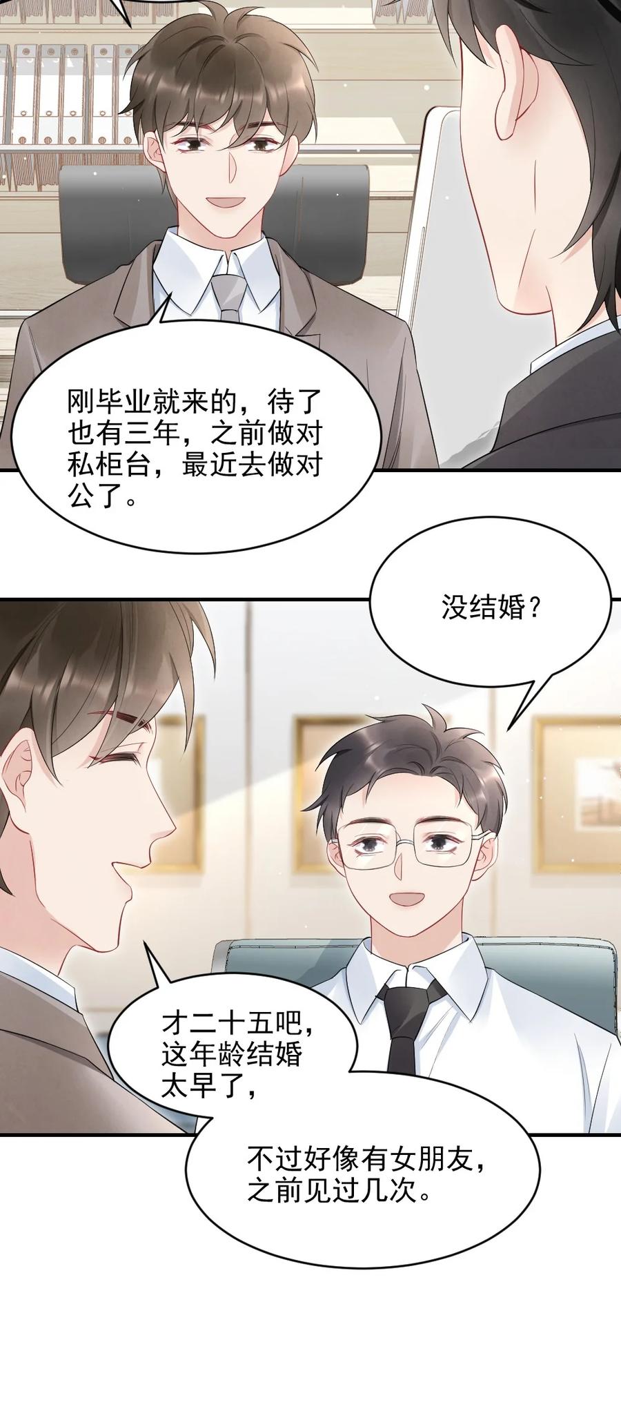 038 他叫郑予安33