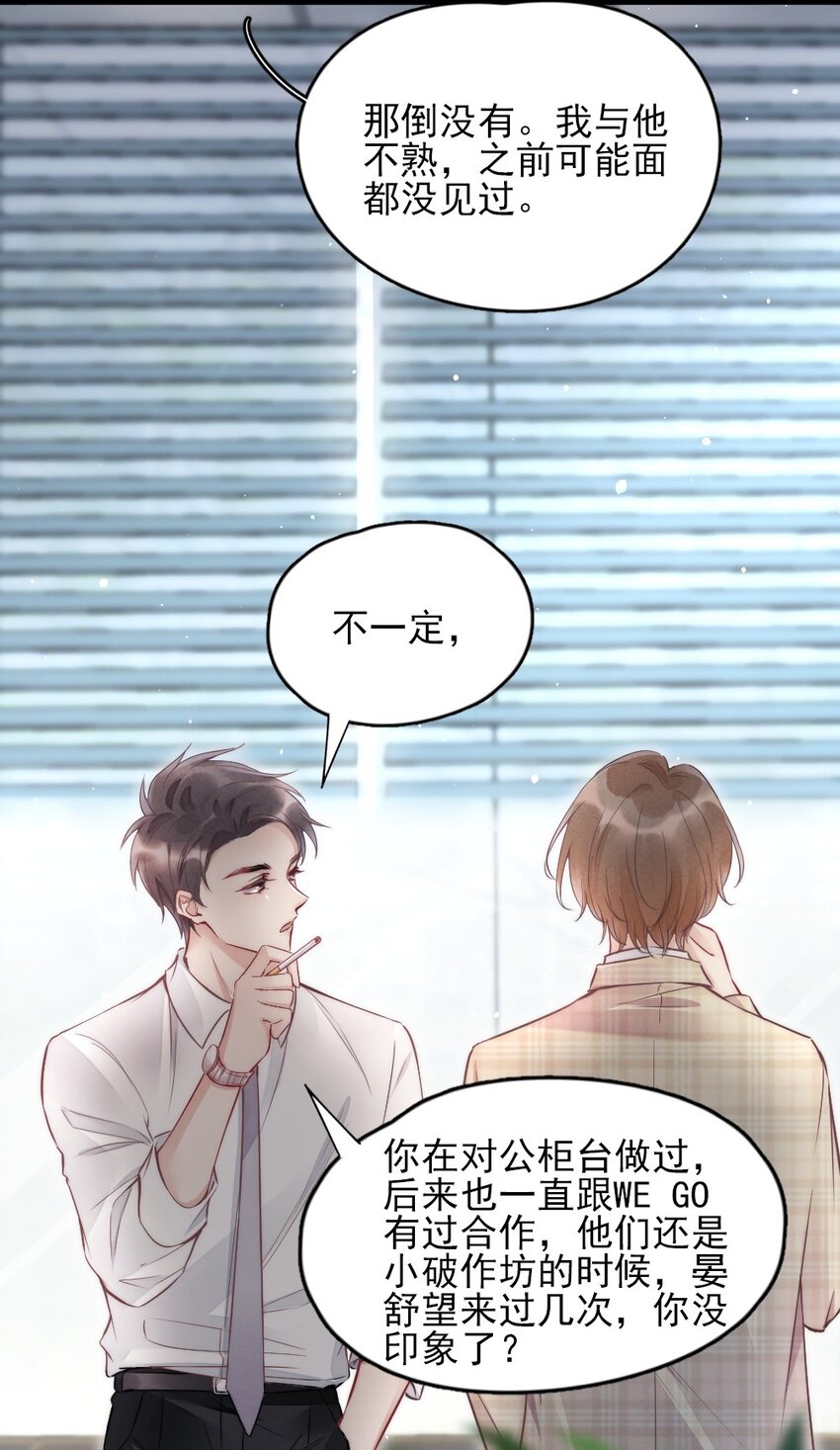 002 我怀疑他是……31