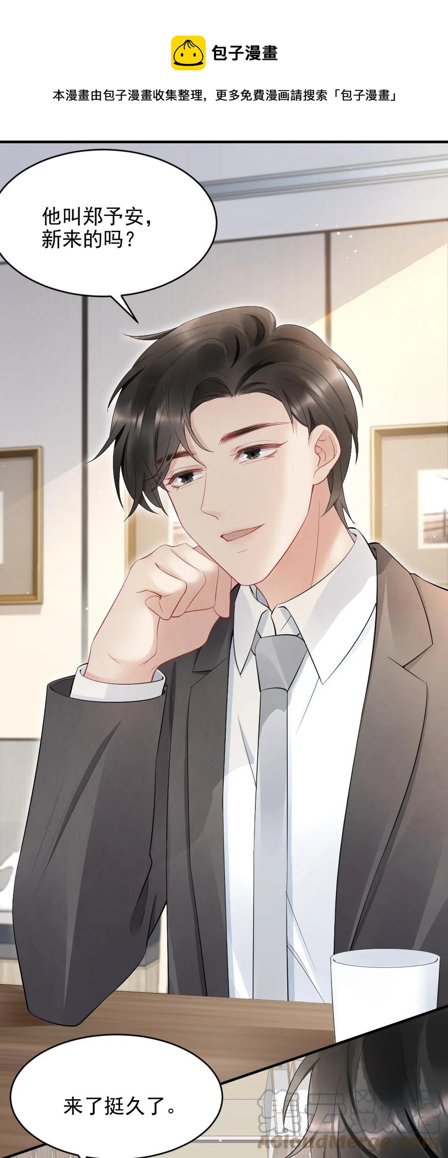 038 他叫郑予安32