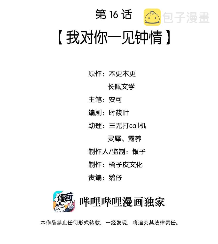 016 我对你一见钟情1
