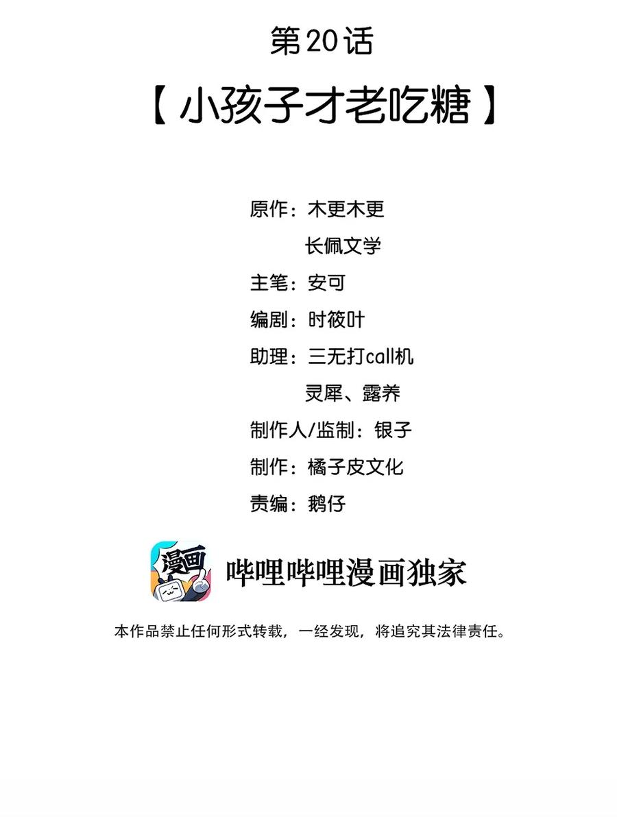 020 小孩子才老吃糖1