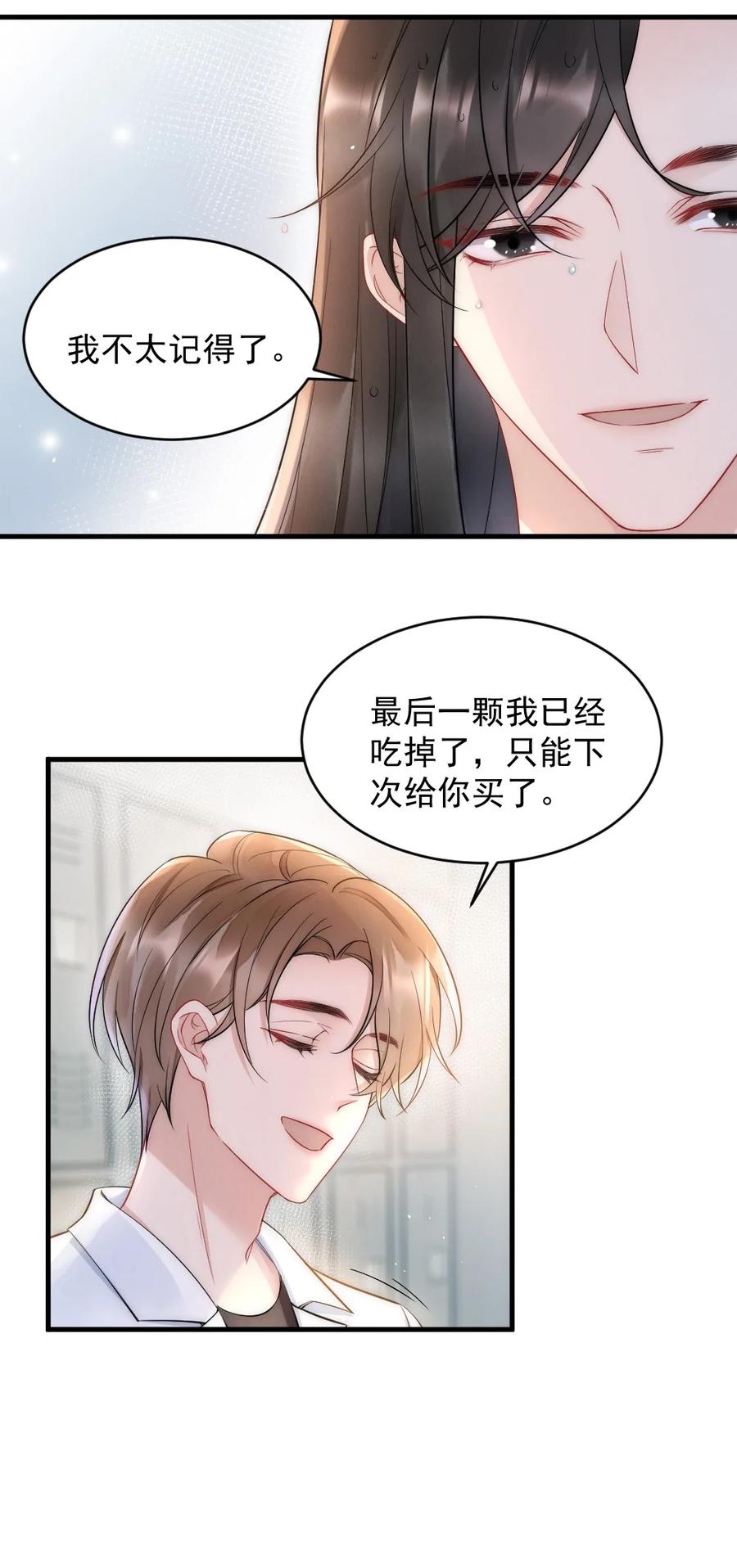 021 你别动，我想尝尝味道35