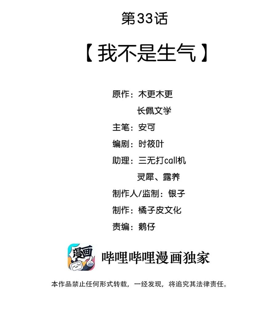 033 我不是生气1
