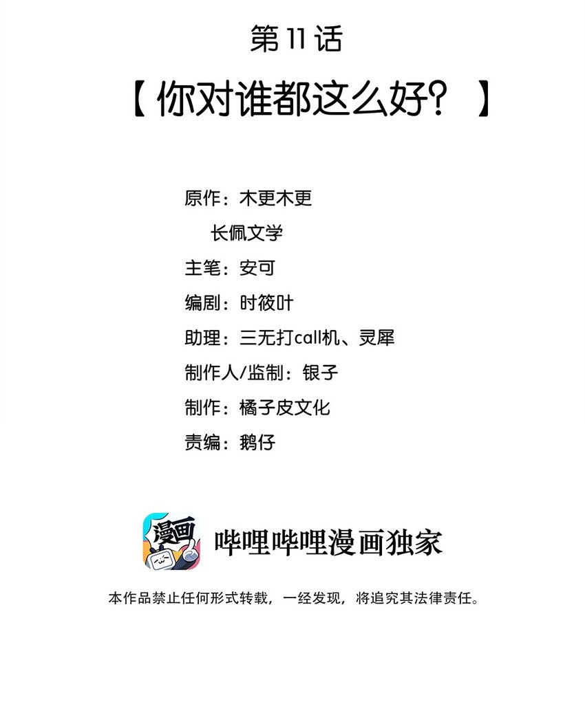 011 你对谁都这么好？1