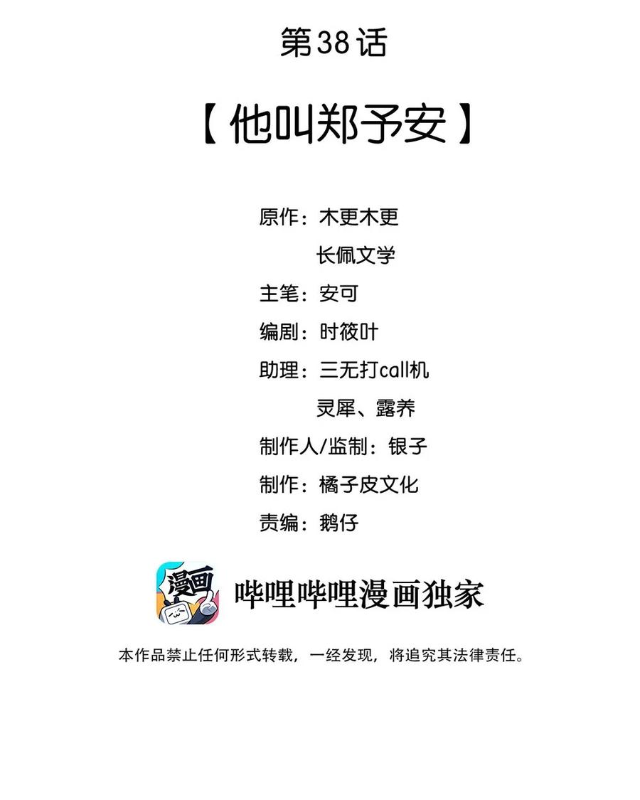 038 他叫郑予安1