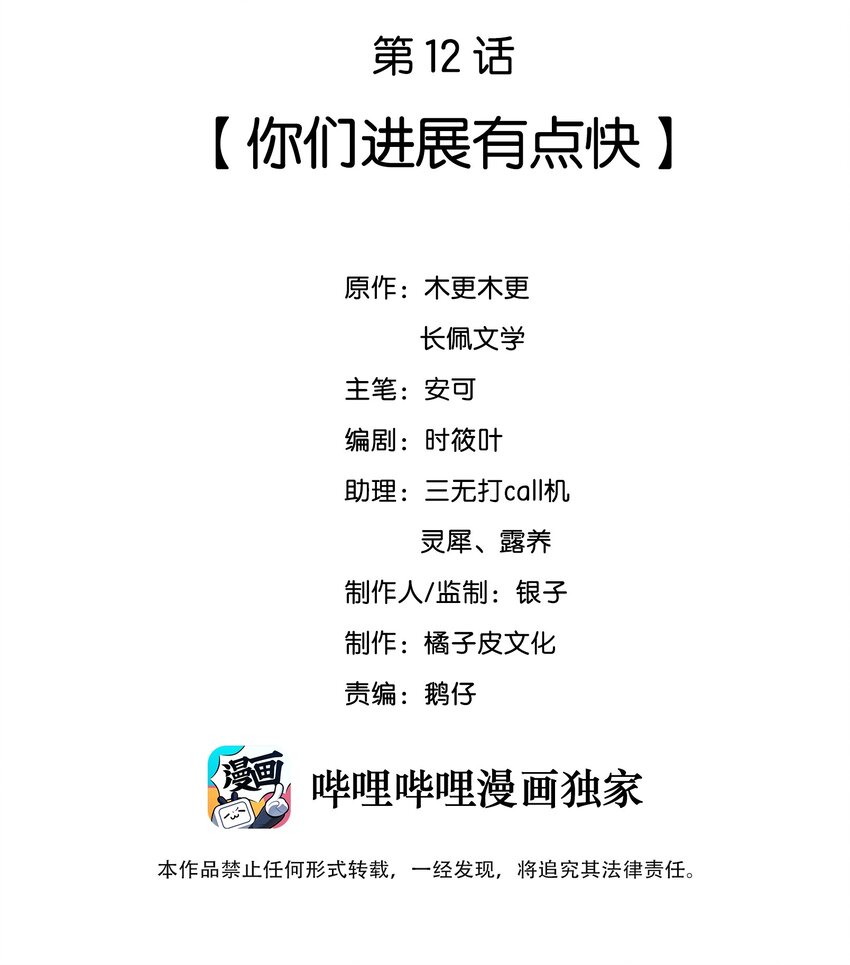 012 你们进展有点快1