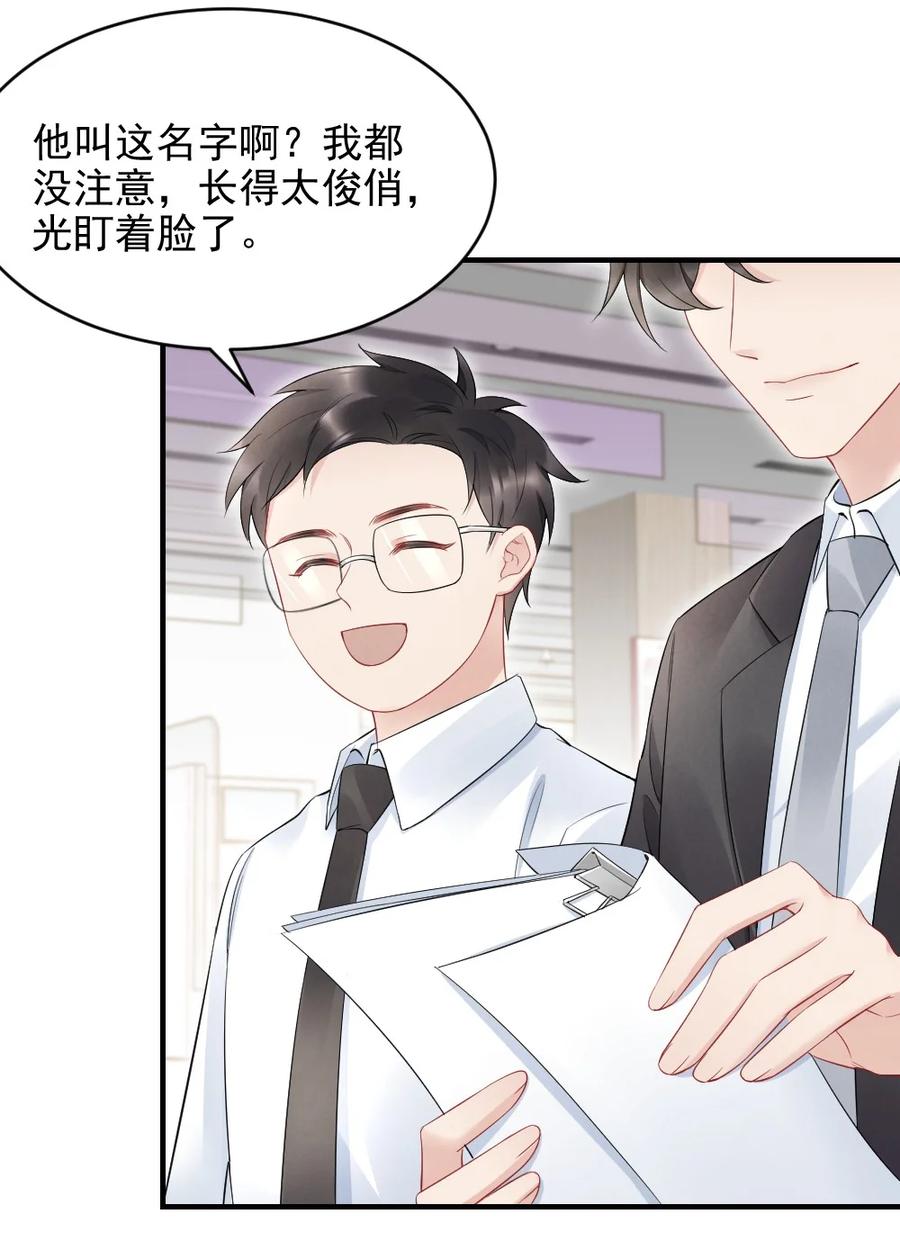 038 他叫郑予安27