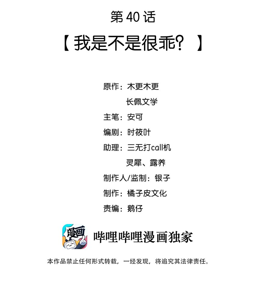 040 我是不是很乖？1