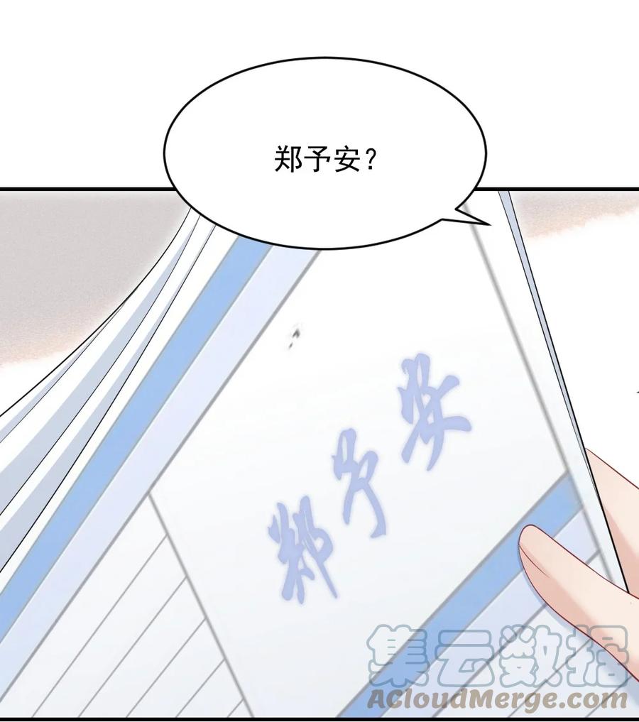 038 他叫郑予安26