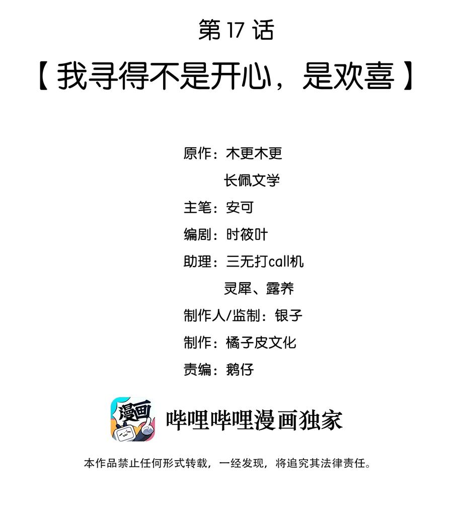 017 我寻得不是开心，是欢喜1