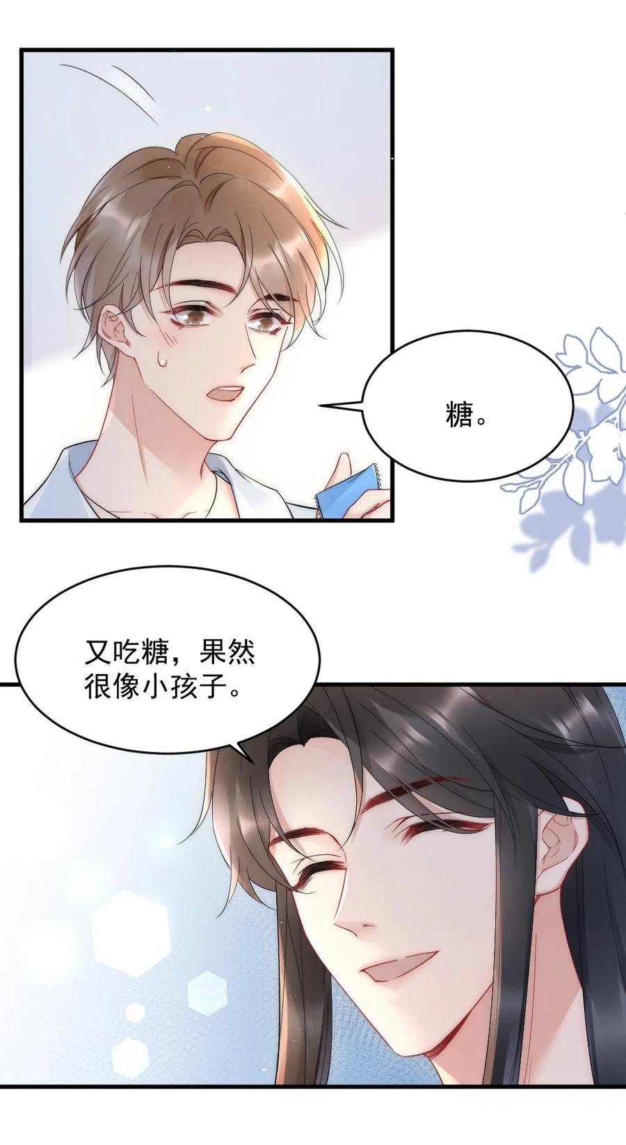 021 你别动，我想尝尝味道26