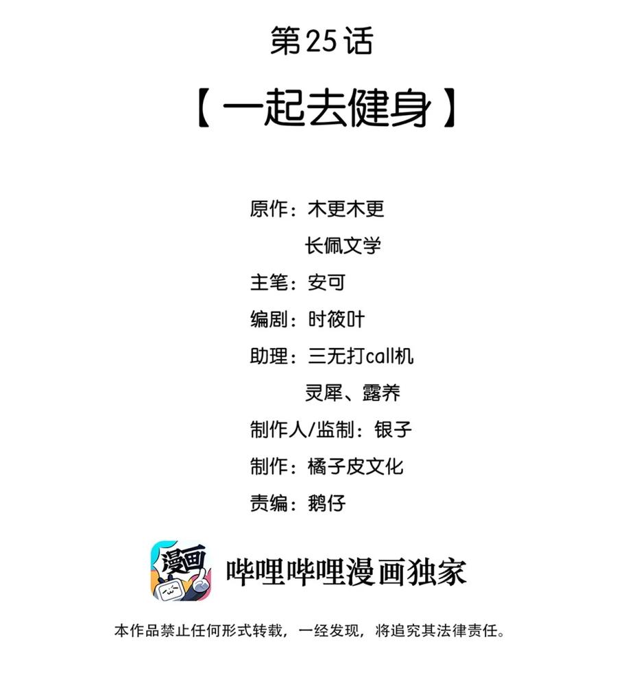 025 一起去健身1