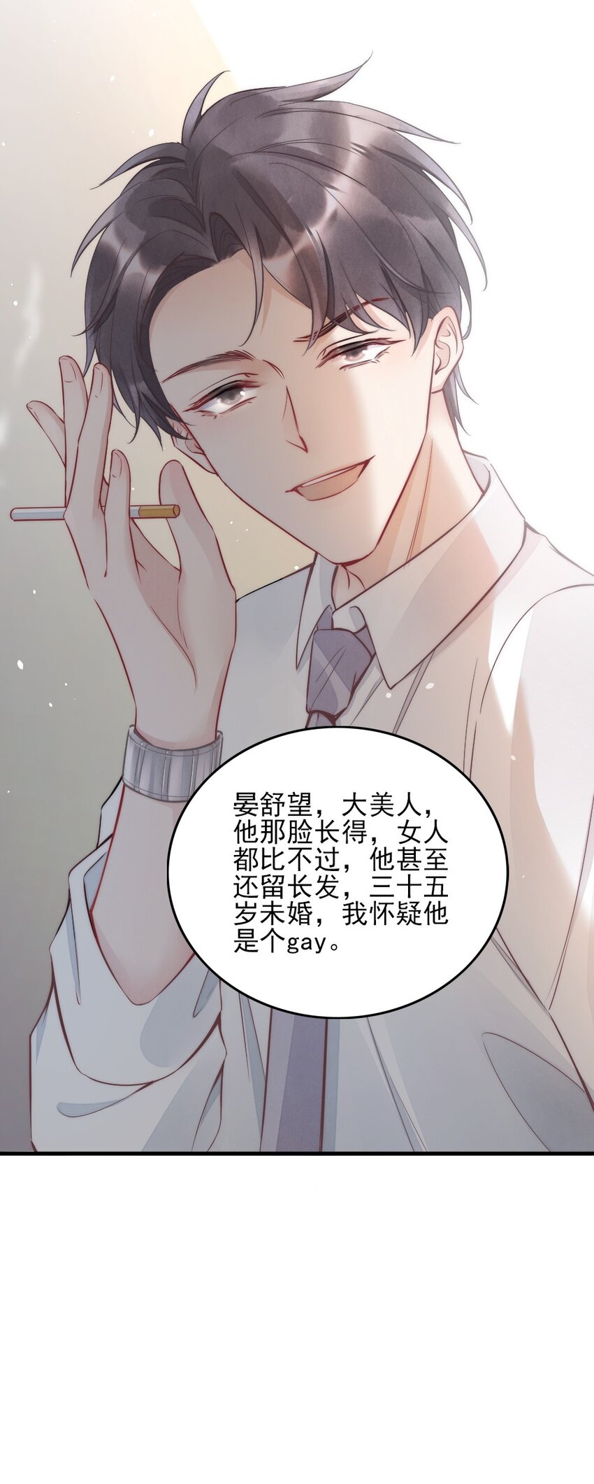 002 我怀疑他是……34