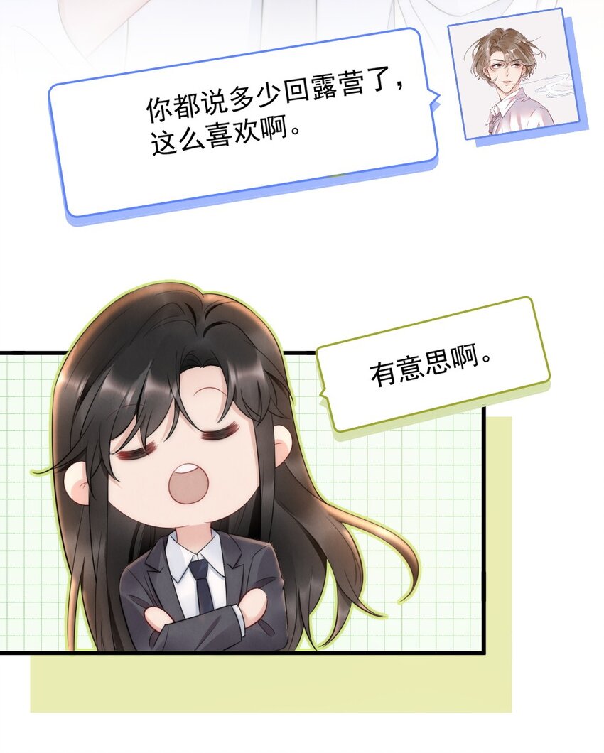031 去露营吧12