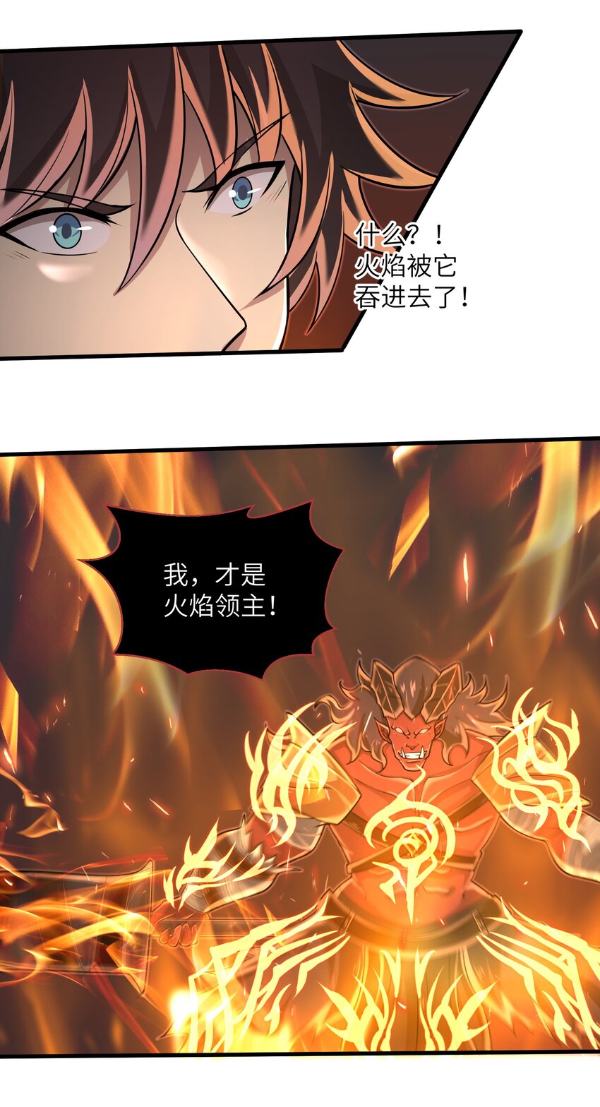 061 我才是火焰领主23