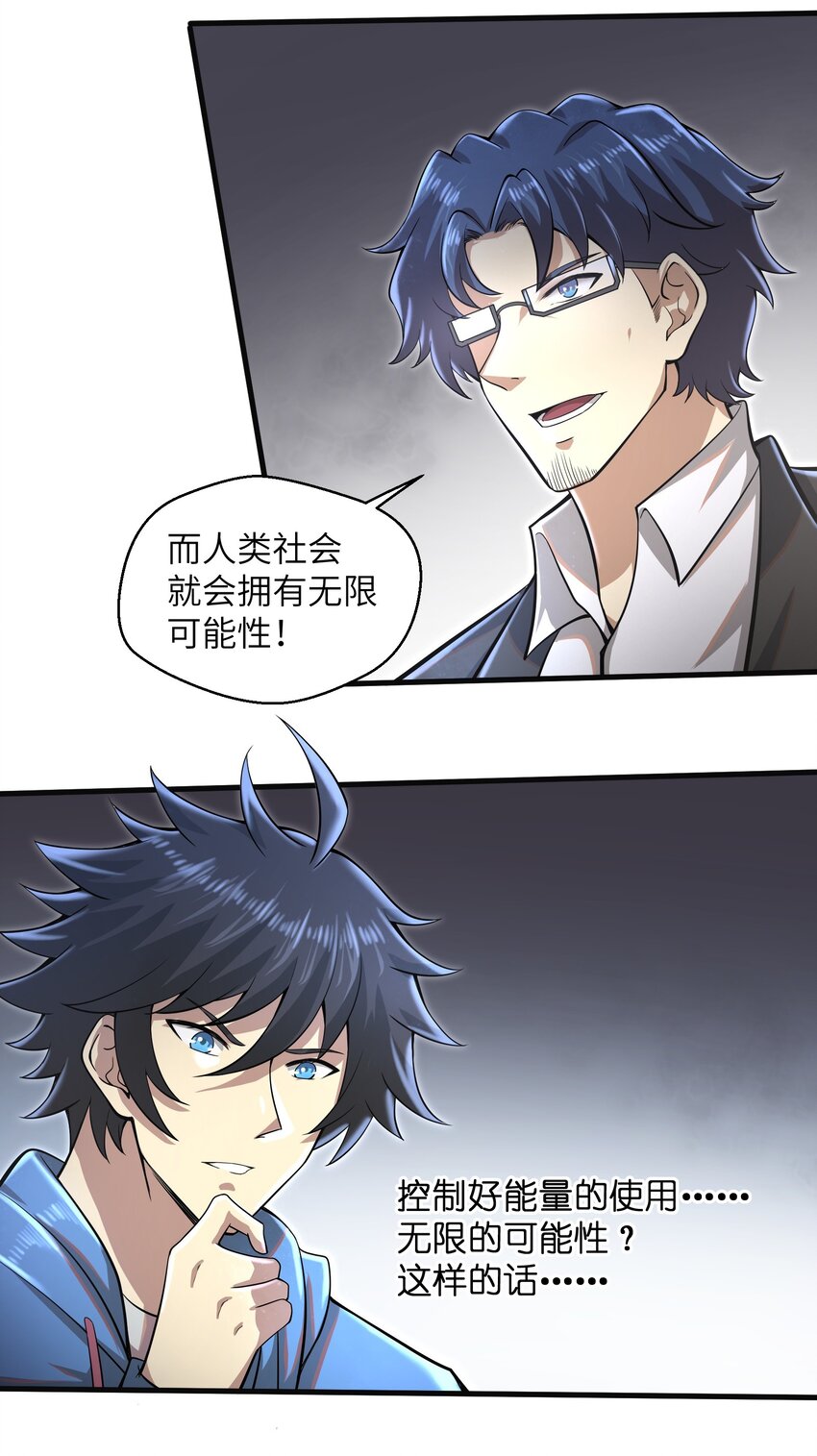033 能量的运用19