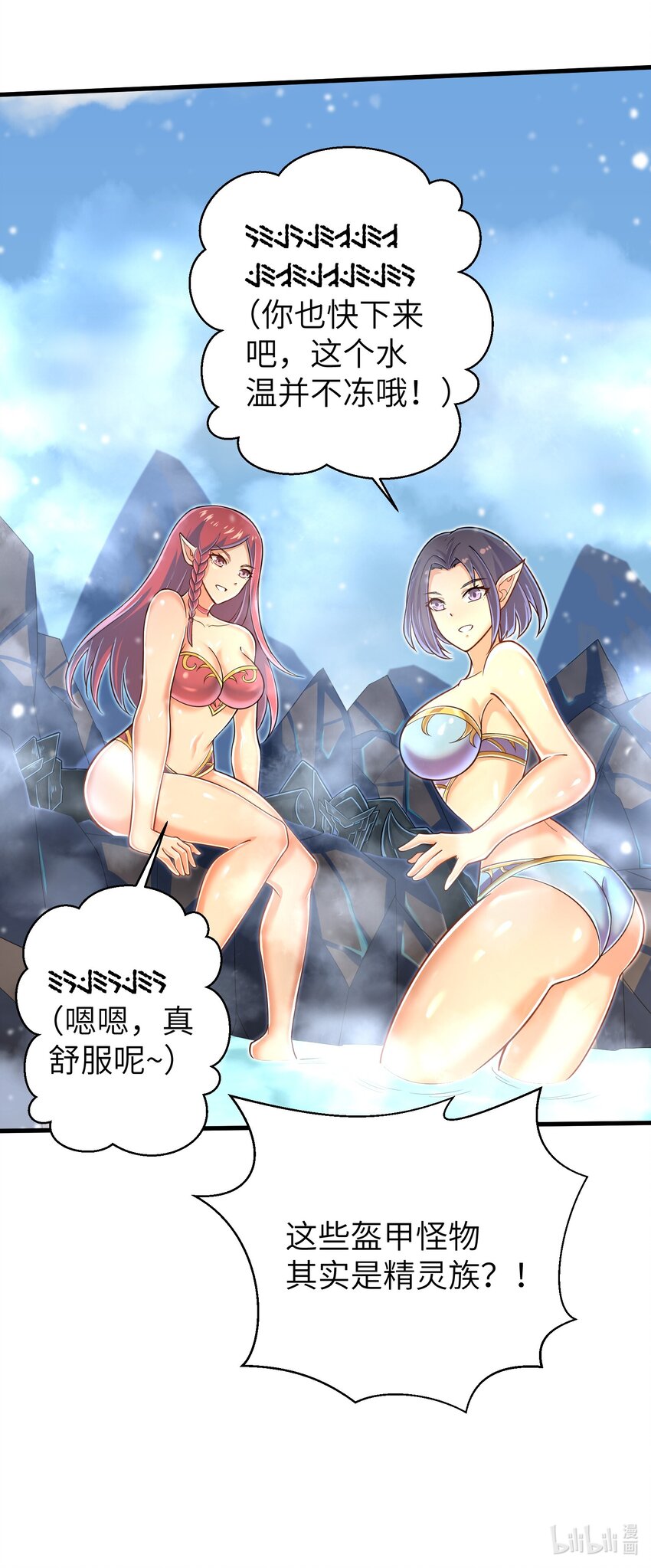 058 居然是精灵族？！38
