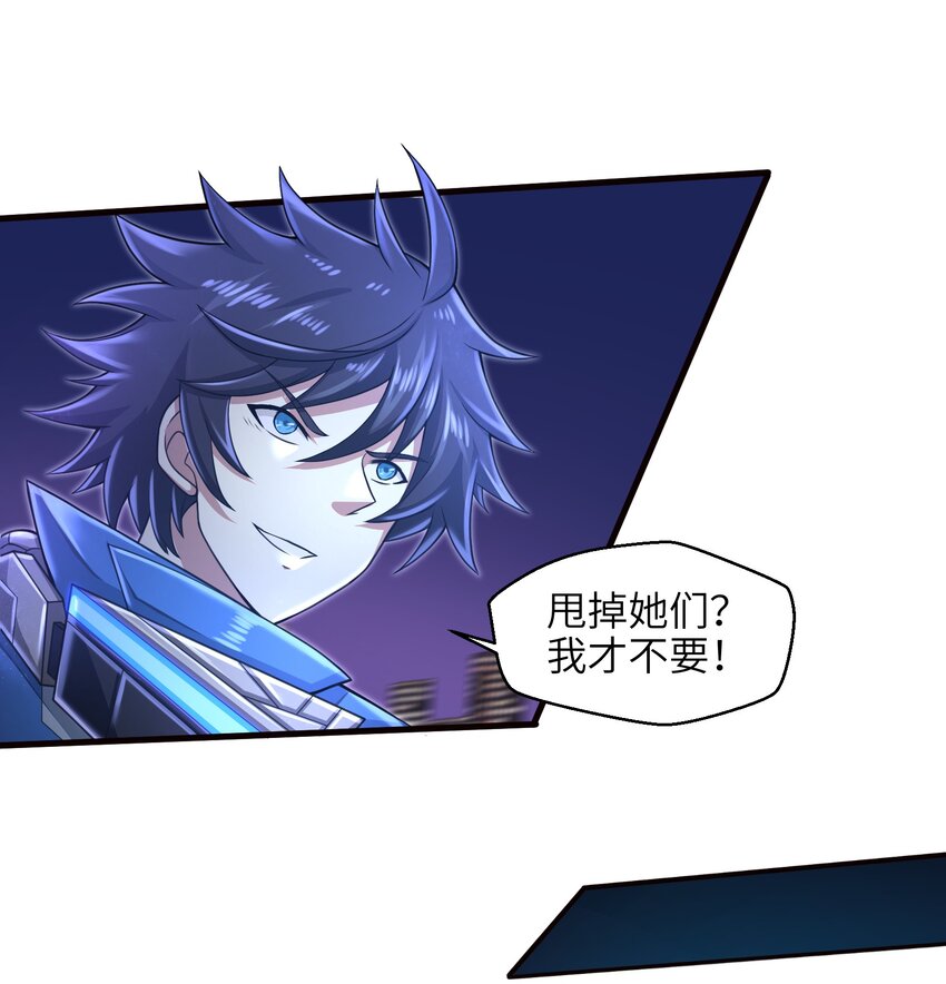 027 甩掉她们？我才不要！39