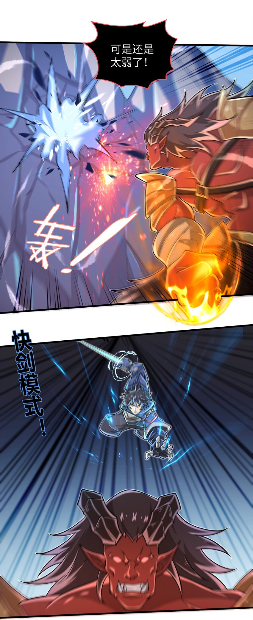 061 我才是火焰领主10