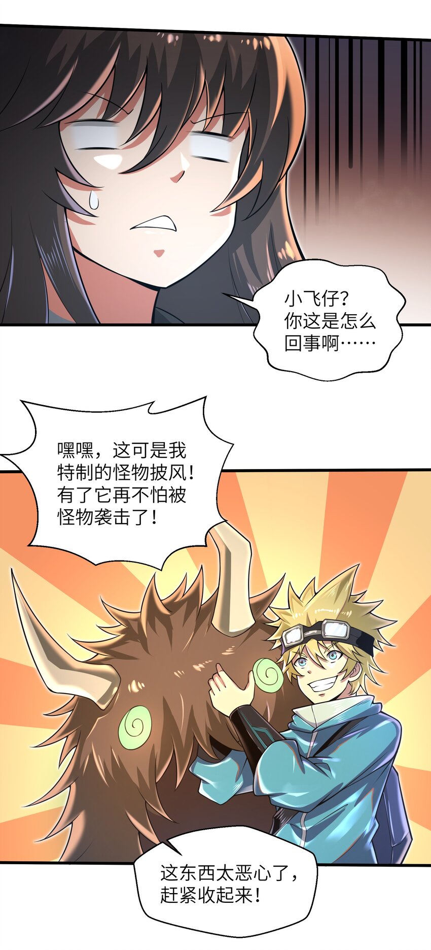039 骑着扫把的魔女？！3