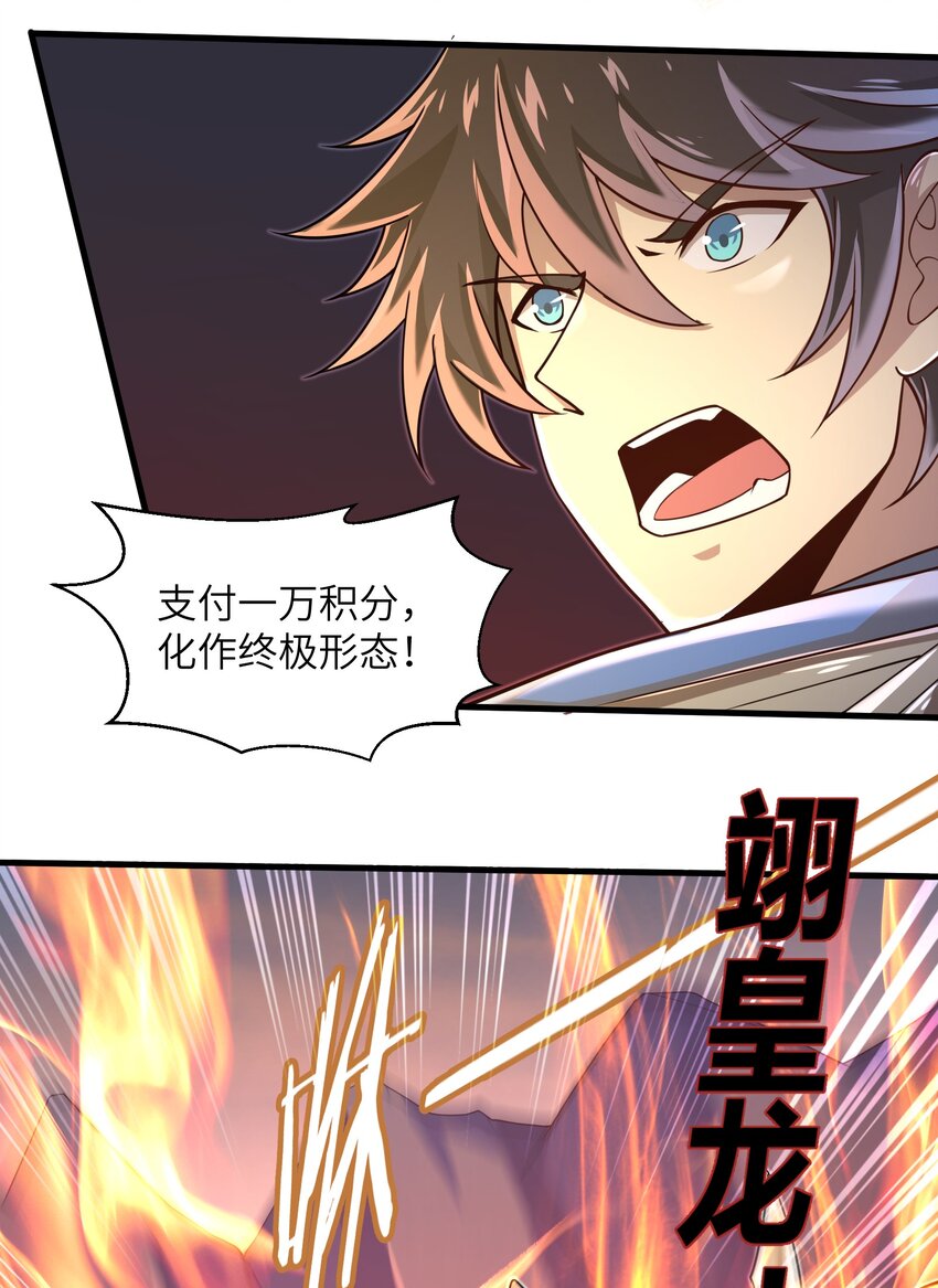 061 我才是火焰领主19