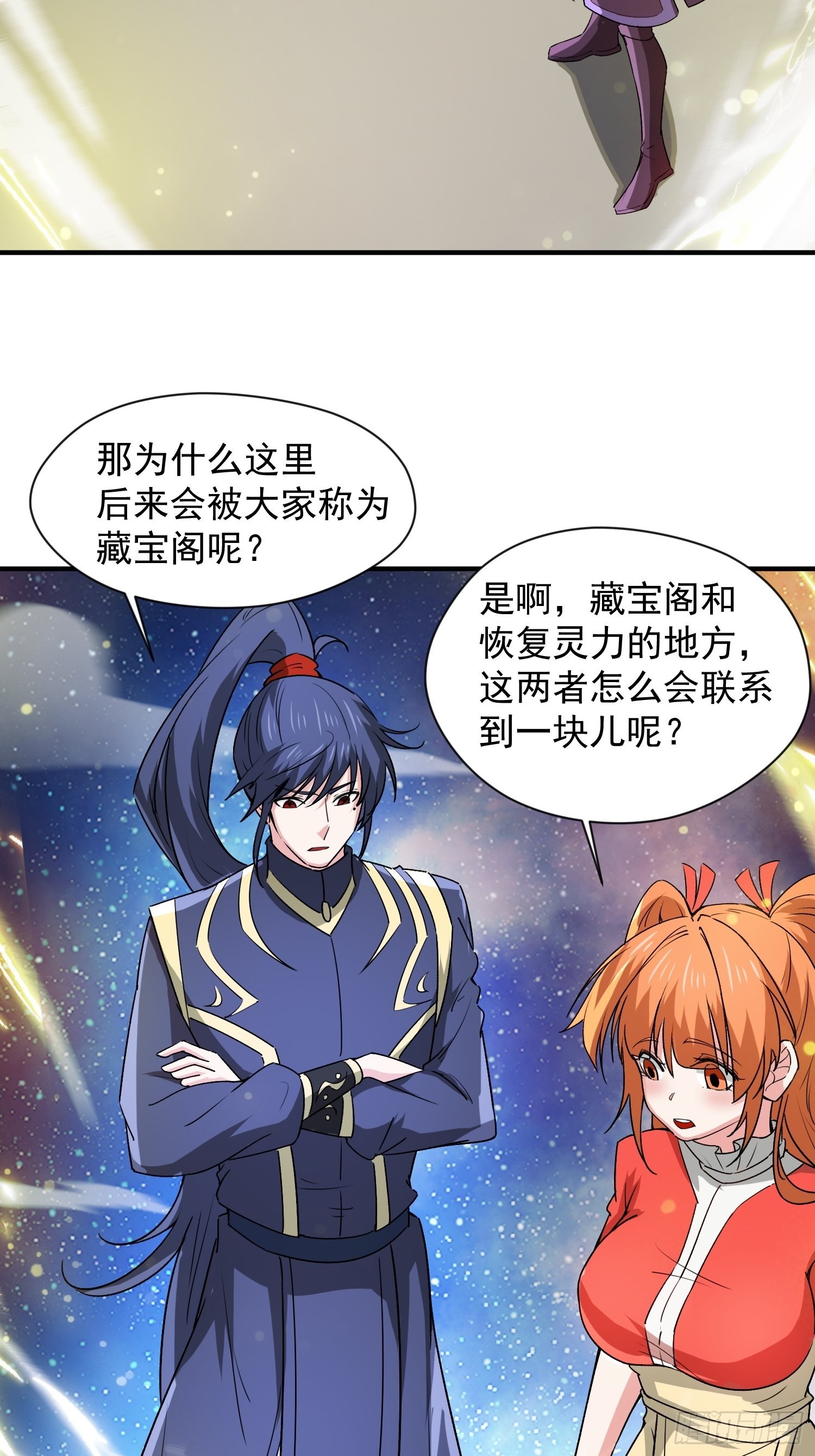 第86话 藏宝阁的真相17