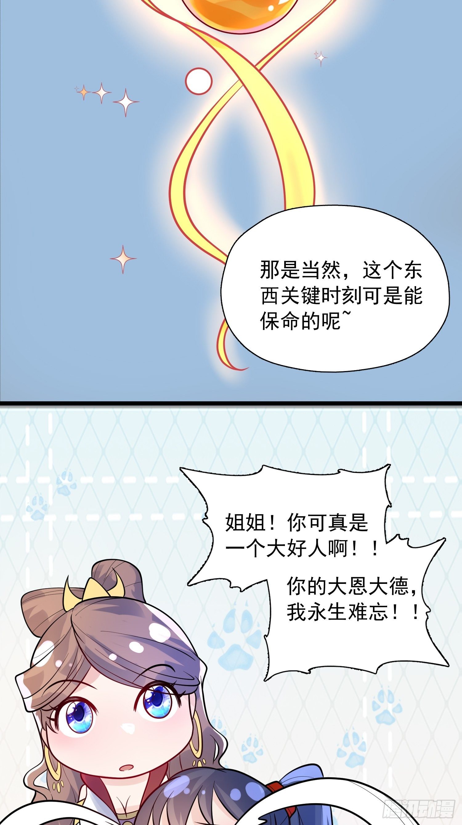 第53话 这可是绝佳圣药26