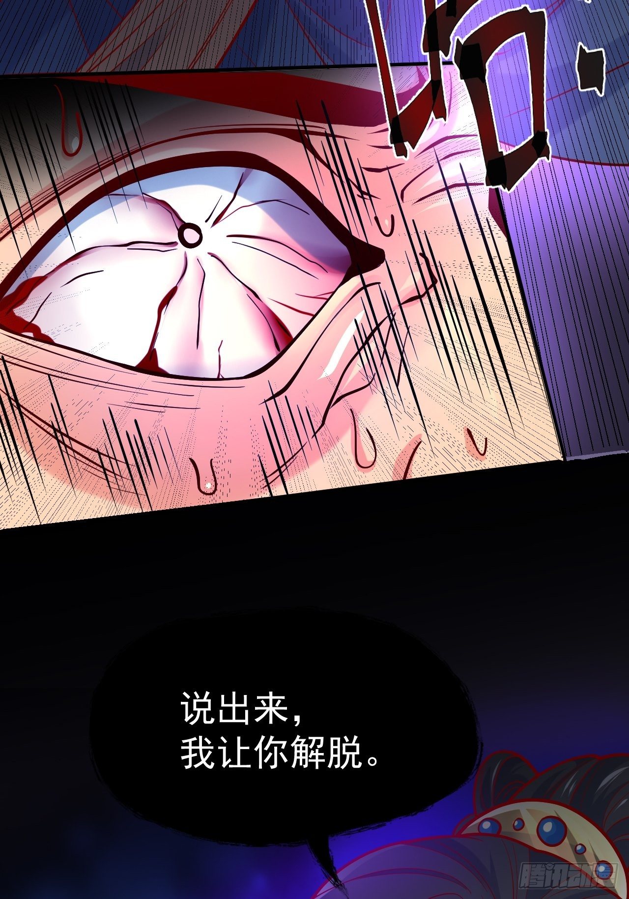 第6话 吃条噬骨蚣试试！11